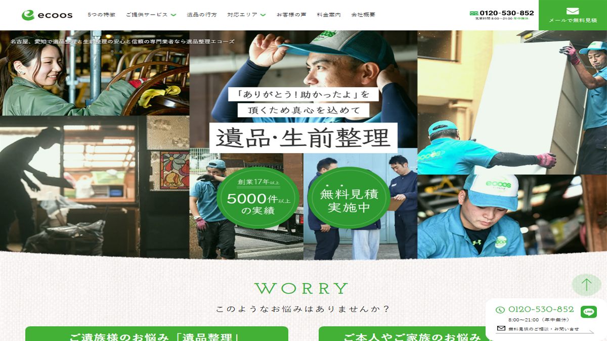 株式会社和愛グループの公式サイト