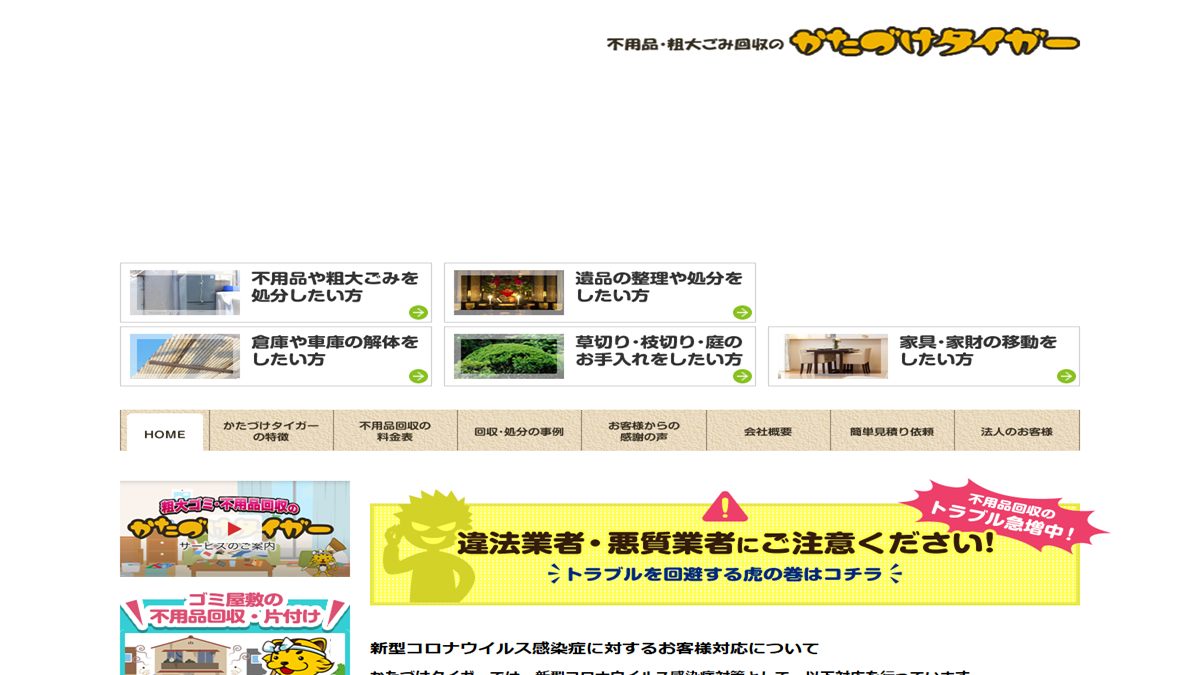 株式会社丸幸の公式サイト