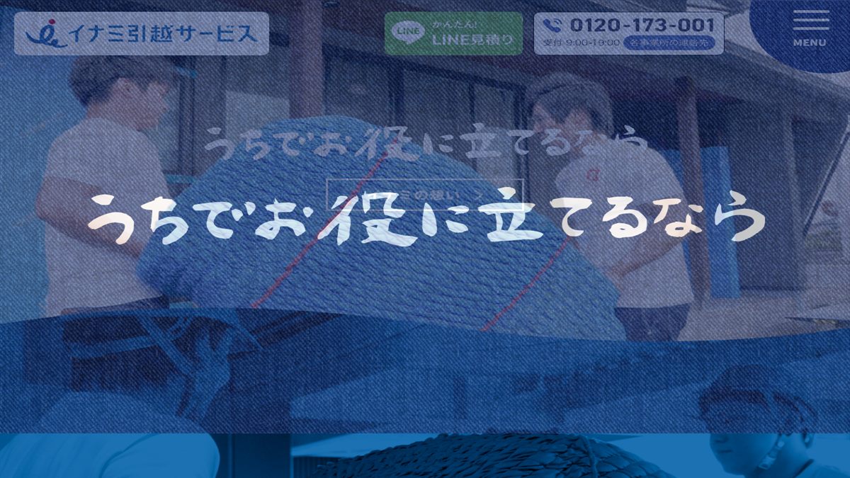 株式会社イナミコーポレーションの公式サイト