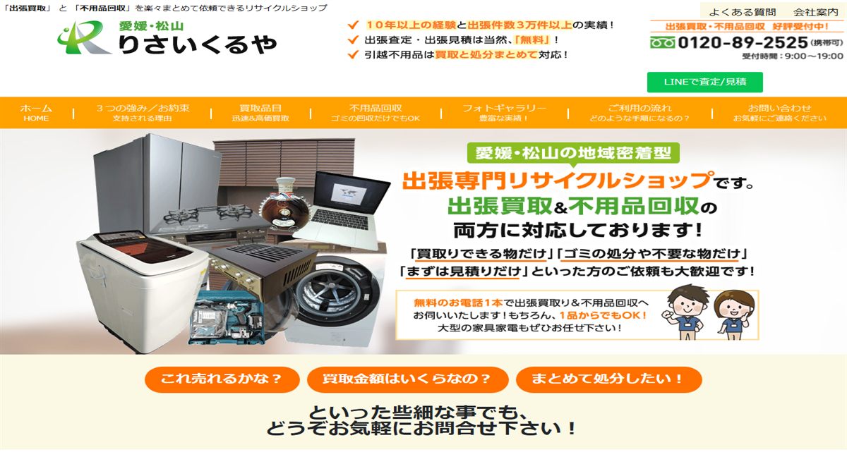 りさいくるやの公式サイト