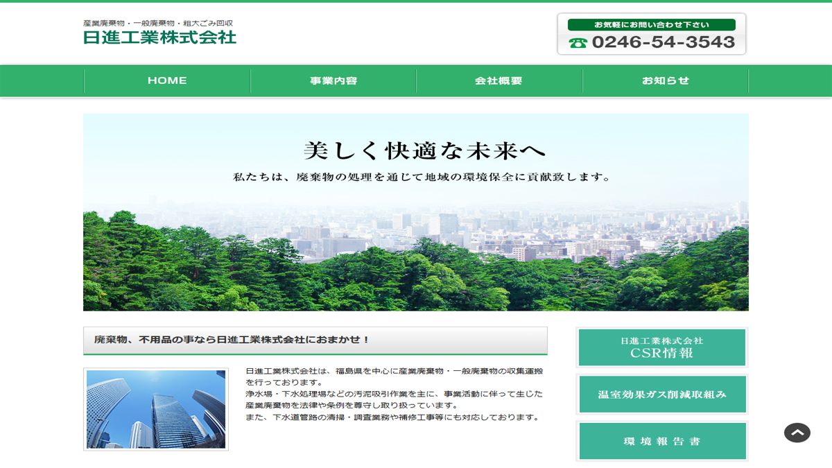 日進工業株式会社の公式サイト