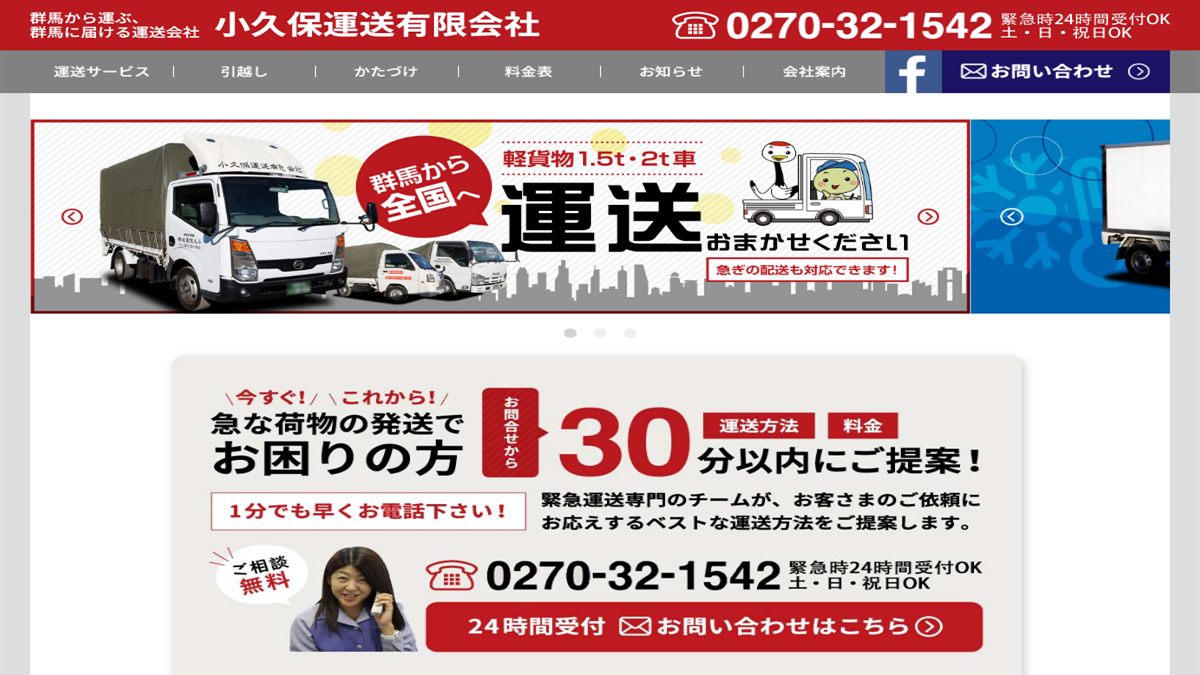小久保運送有限会社の公式サイト
