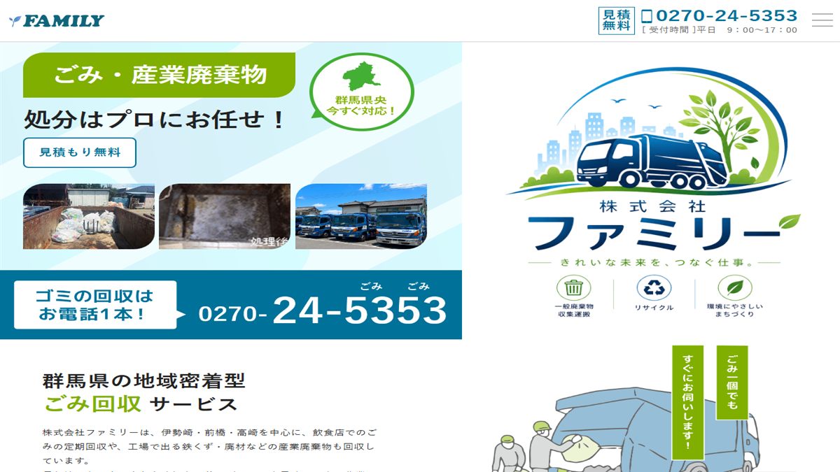 株式会社ファミリーの公式サイト