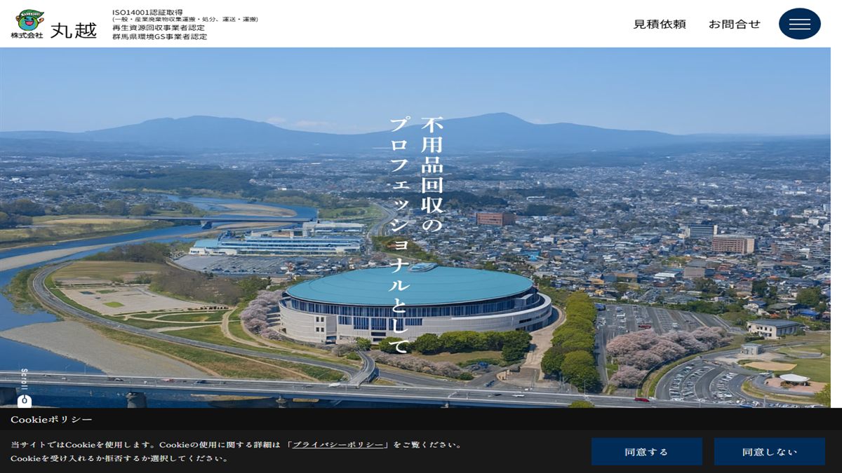 株式会社 丸越の公式サイト