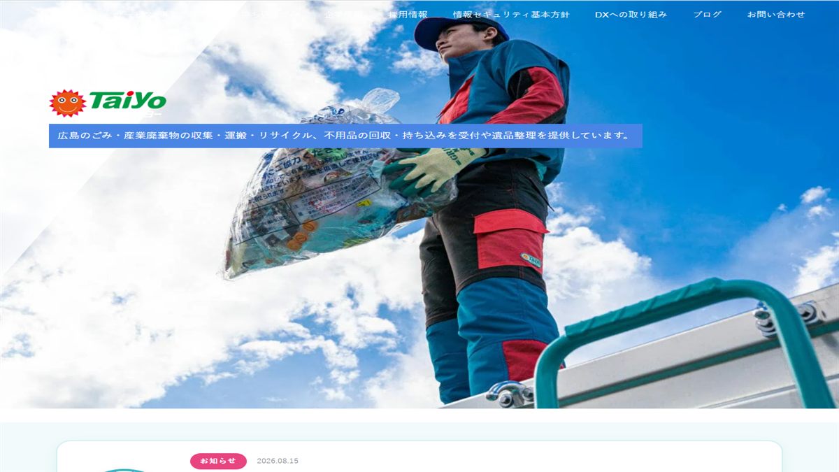 株式会社タイヨーの公式サイト