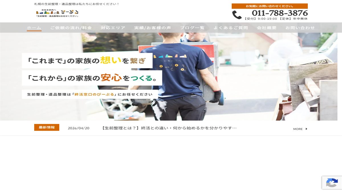 株式会社PLOWの公式サイト