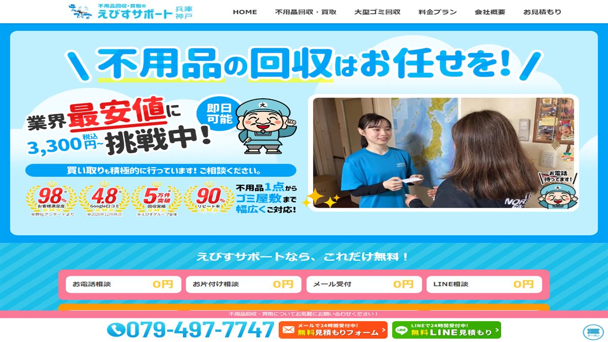 株式会社EBSカンパニーの公式サイト