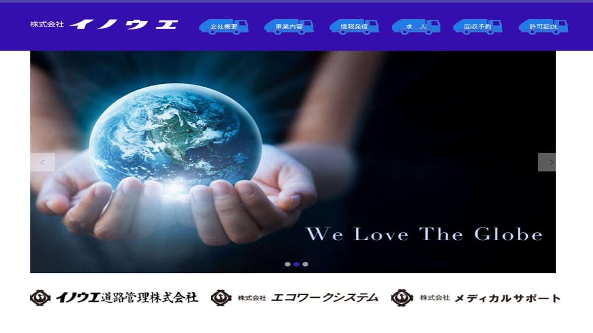 株式会社イノウエの公式サイト