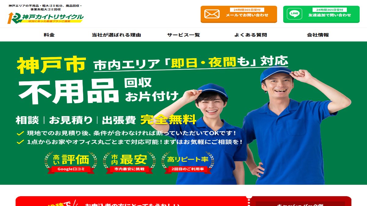 株式会社 神戸カイトリサイクルの公式サイト