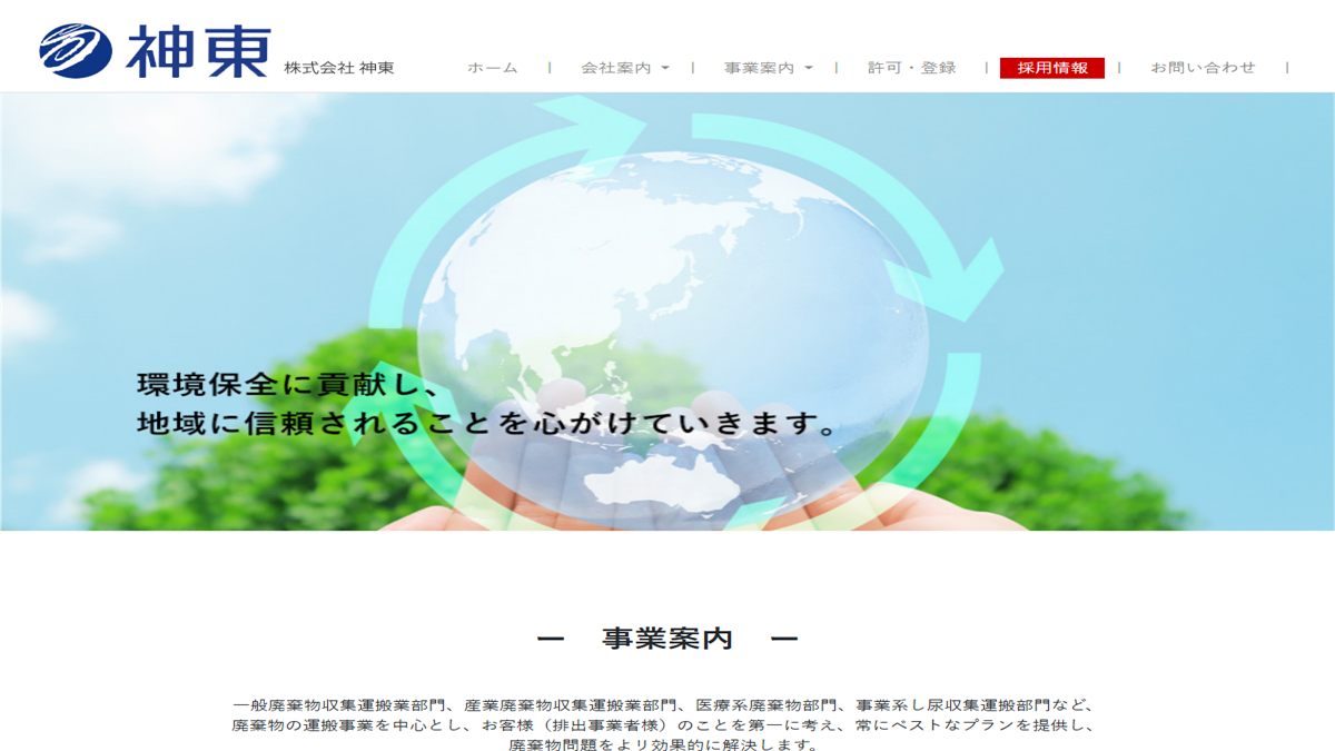 株式会社神東の公式サイト
