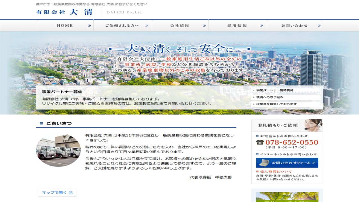 有限会社 大清の公式サイト