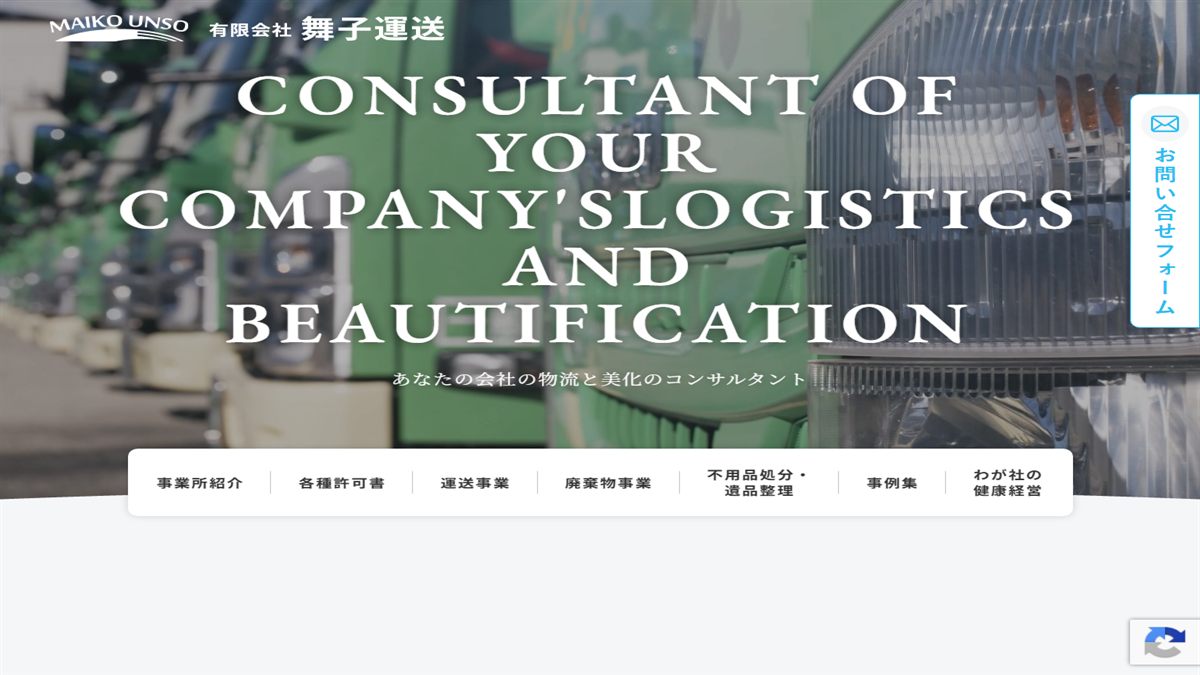 有限会社舞子運送の公式サイト