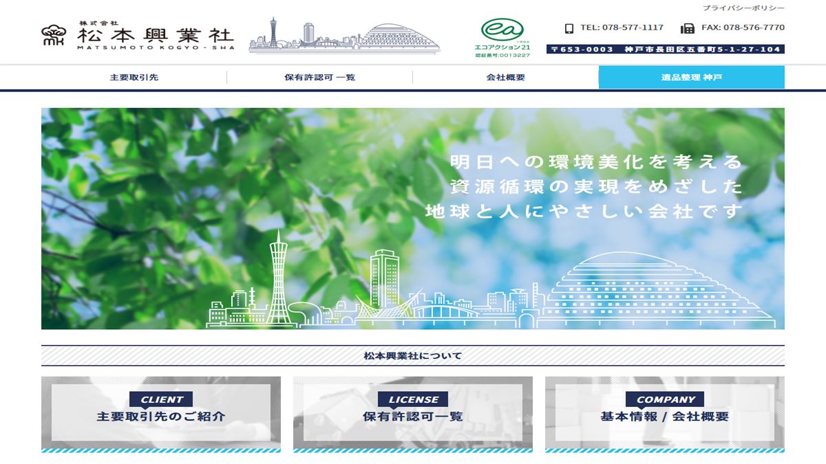 株式会社 松本興業社の公式サイト