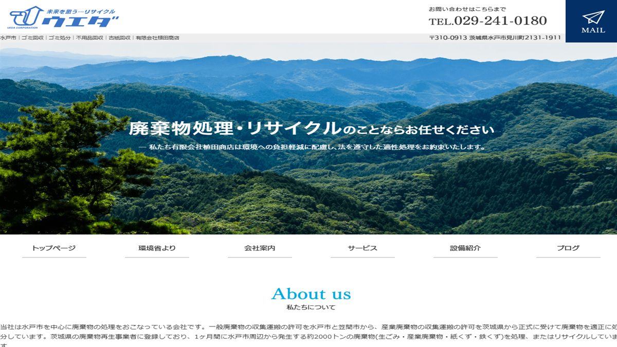 有限会社 植田商店の公式サイト