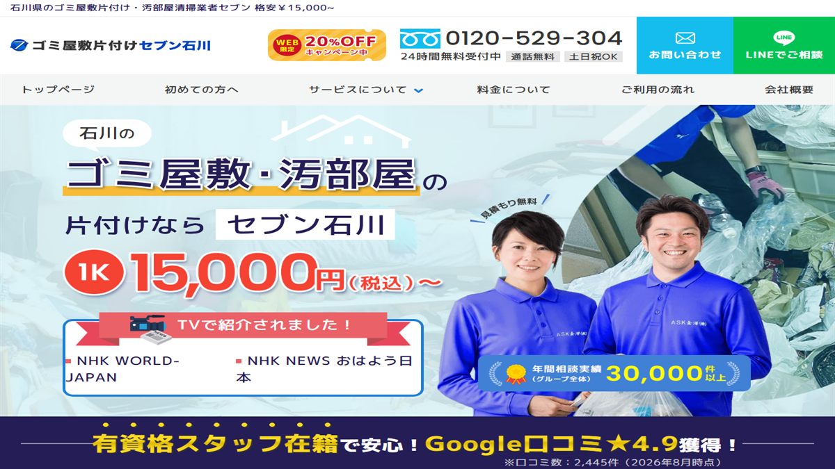 ASK金澤株式会社の公式サイト