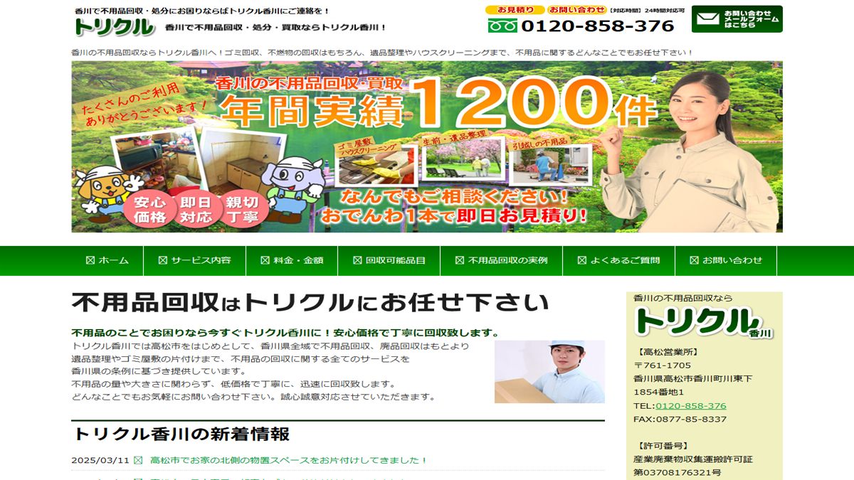 A＆T株式会社の公式サイト