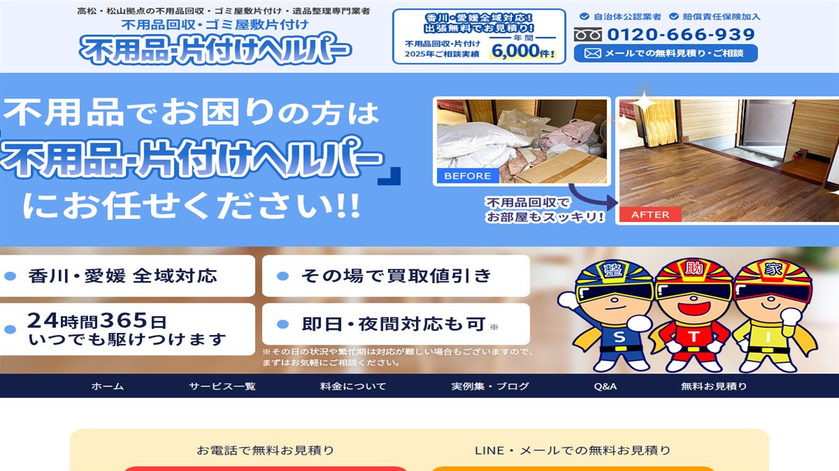 有限会社フォアールプラスの公式サイト