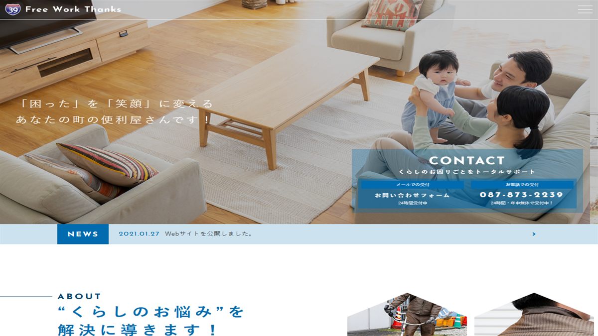 株式会社FreeWorkThanksの公式サイト