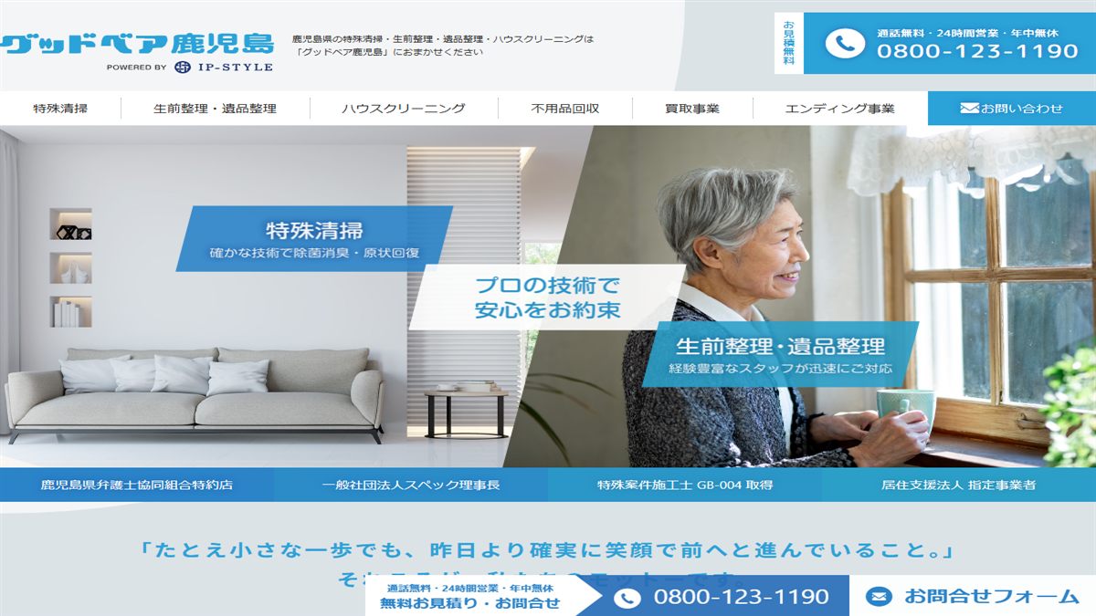 株式会社IP-STYLEの公式サイト
