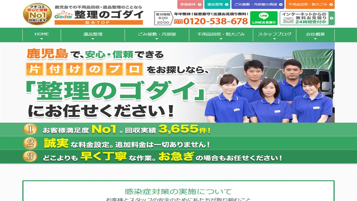 整理のゴダイの公式サイト