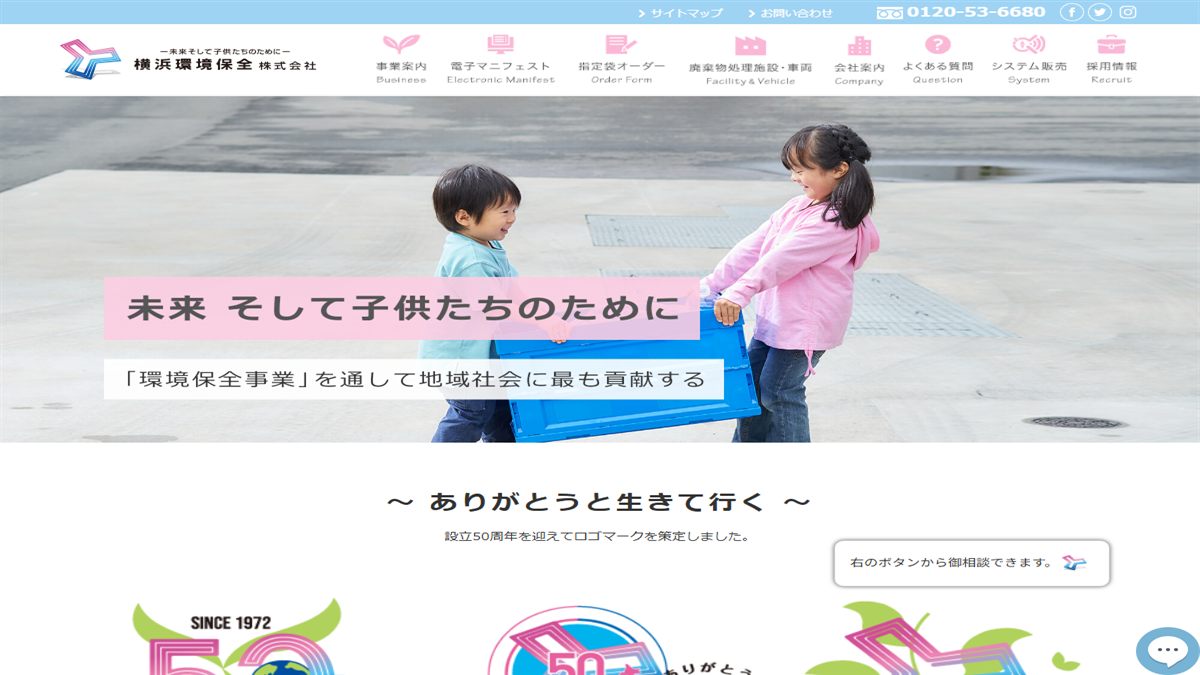 横浜環境保全株式会社の公式サイト