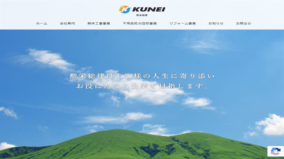 有限会社 勲栄総建の公式サイト