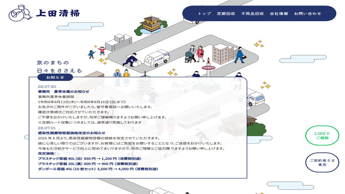上田清掃株式会社の公式サイト