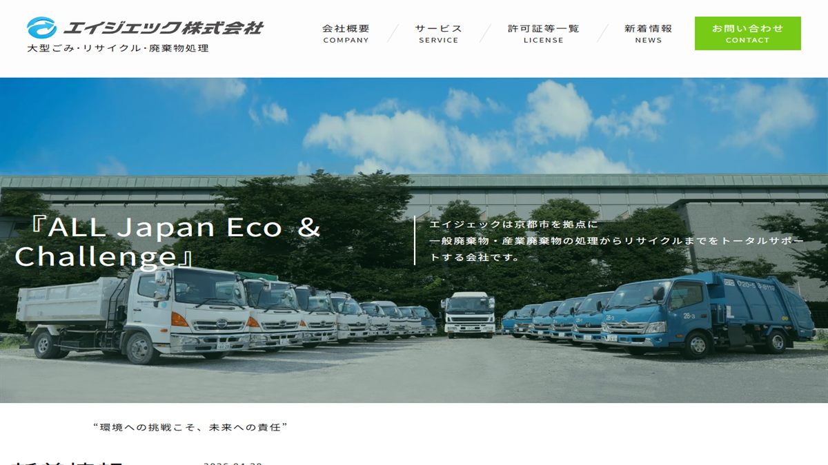 エイジェック株式会社の公式サイト