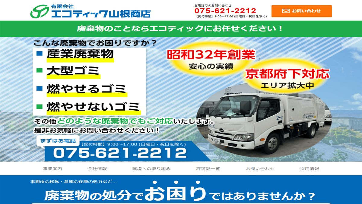 有限会社 エコティック山根商店の公式サイト