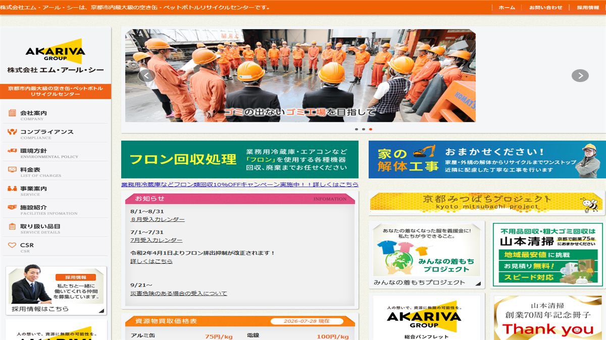 株式会社 エム・アール・シーの公式サイト