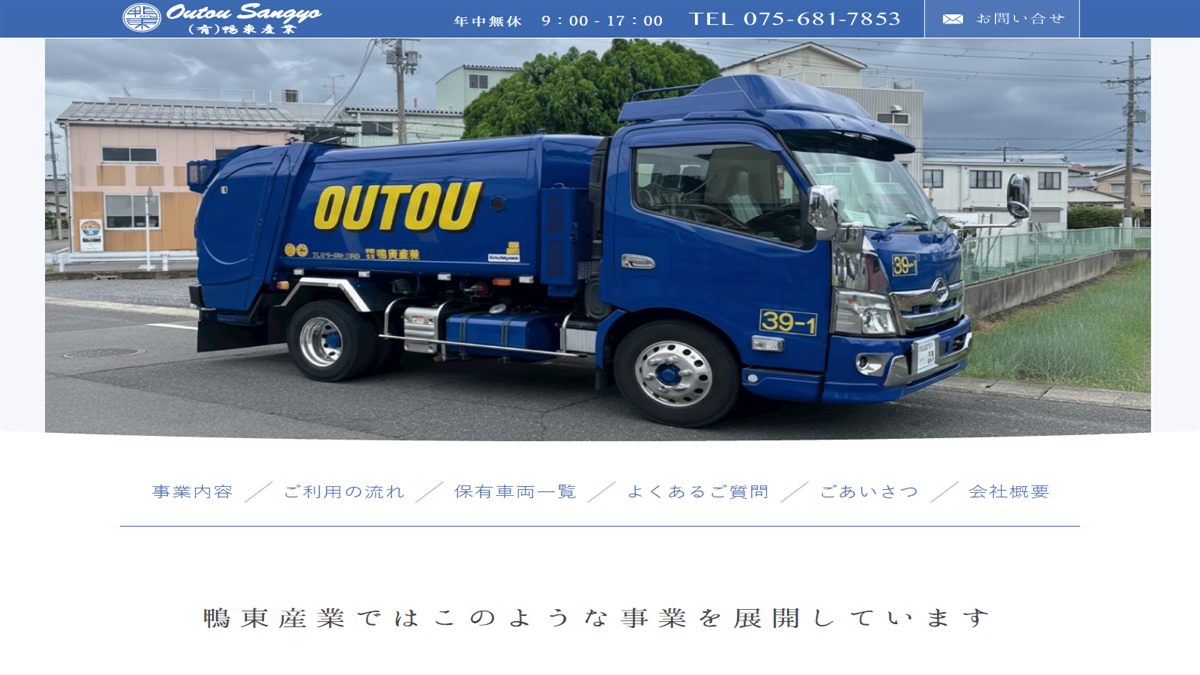 有限会社 鴨東産業の公式サイト