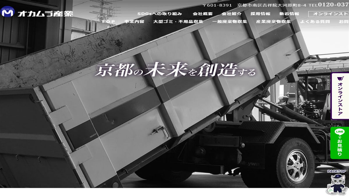 株式会社オカムラ産業の公式サイト