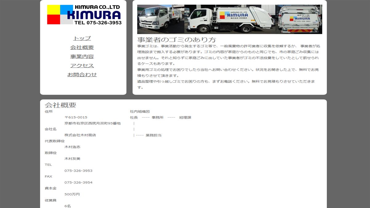 株式会社木村商店の公式サイト