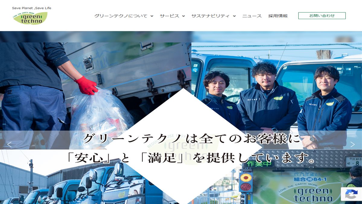 株式会社グリーンテクノの公式サイト