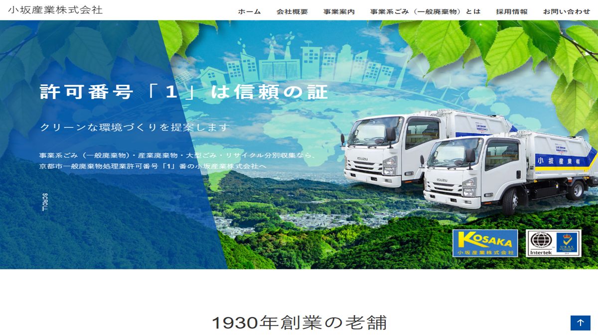 小坂産業株式会社の公式サイト