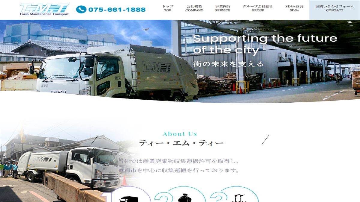 株式会社ティー・エム・ティーの公式サイト