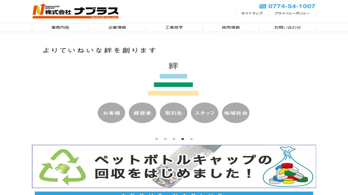 株式会社ナプラスの公式サイト