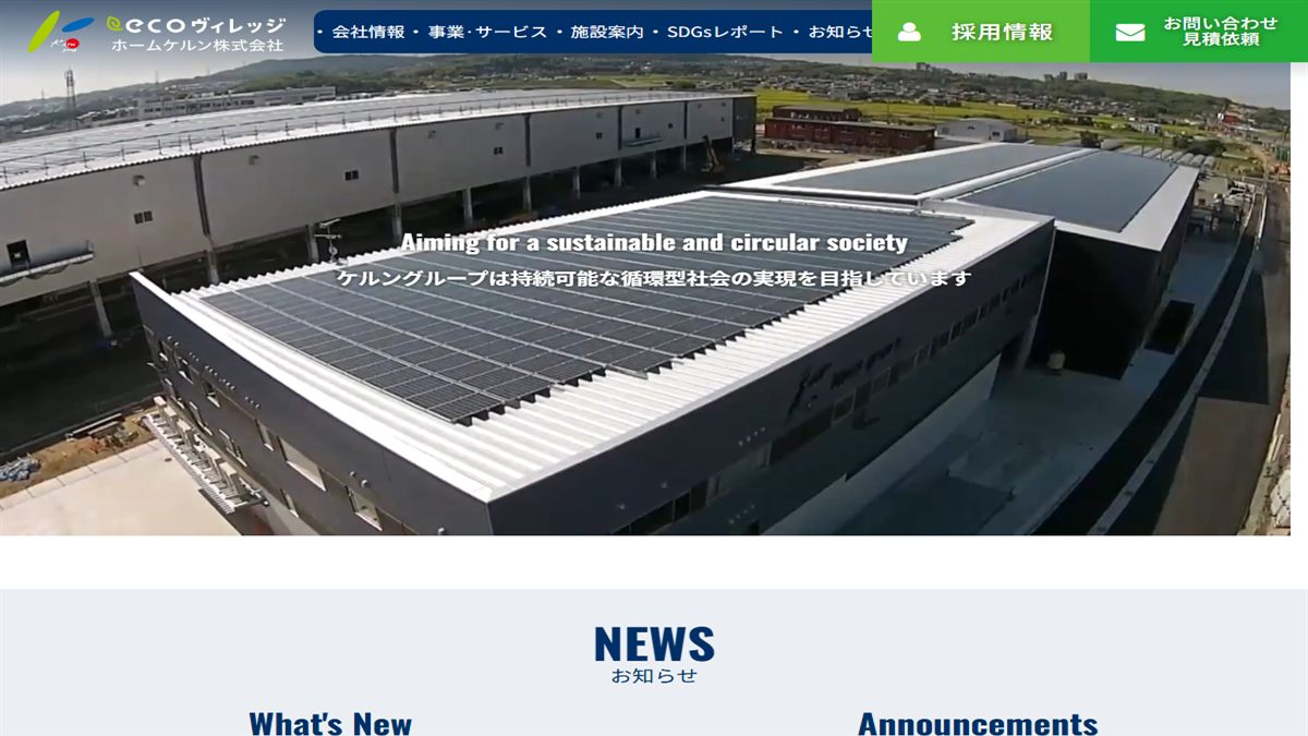 ホームケルン株式会社の公式サイト