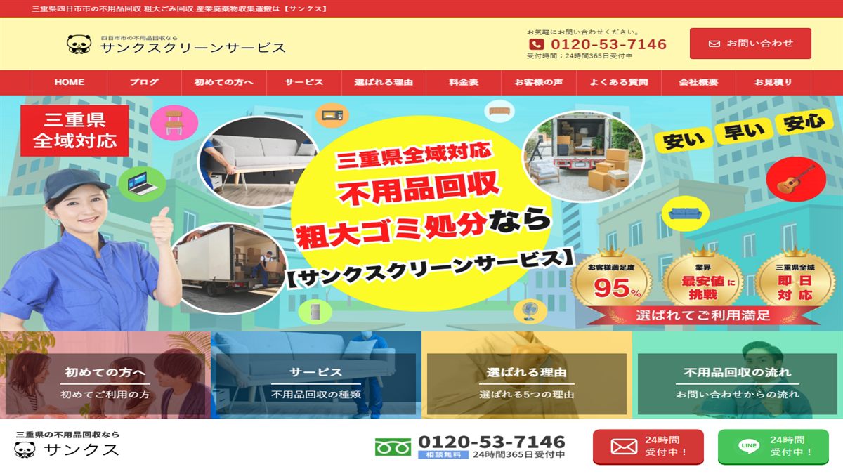 株式会社おおきにの公式サイト