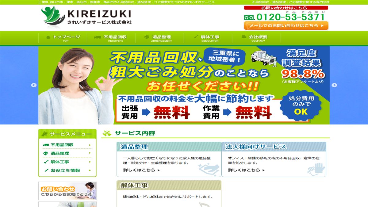 きれいずきサービス株式会社の公式サイト