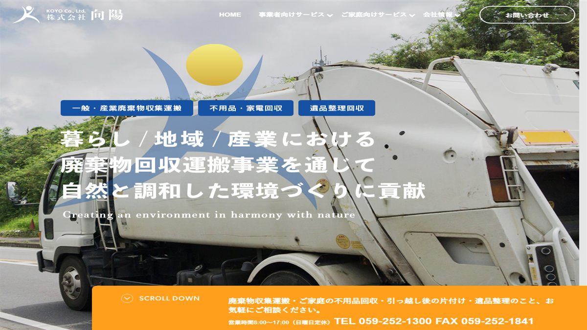 株式会社向陽の公式サイト