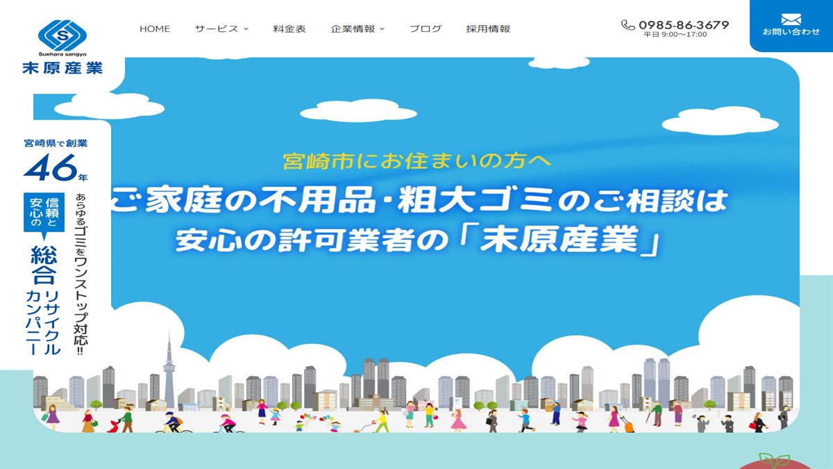 有限会社末原産業の公式サイト