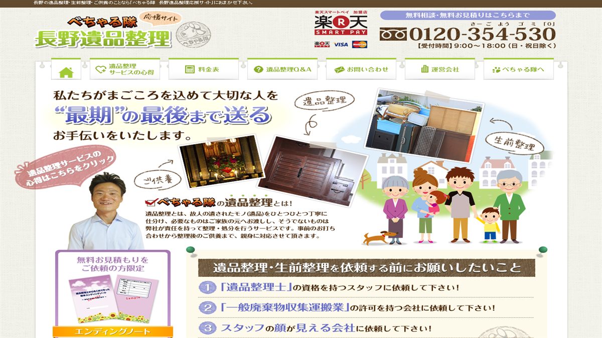 有限会社 北川運送の公式サイト