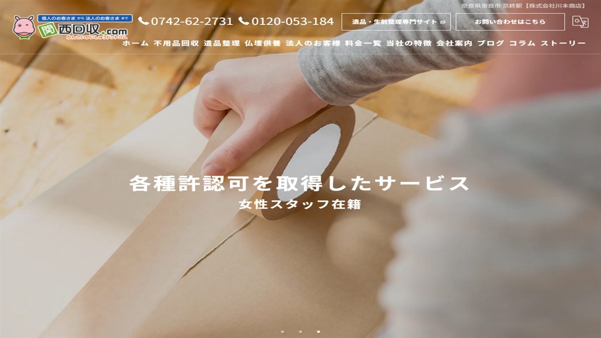 株式会社川本商店の公式サイト