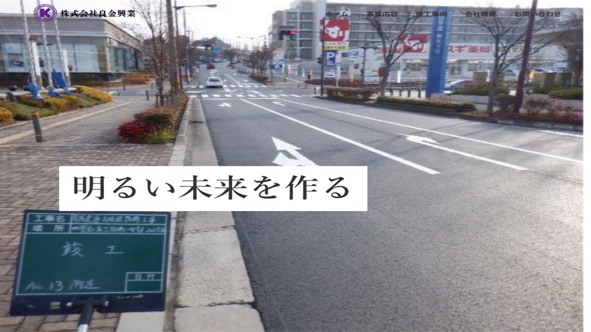 株式会社良金興業の公式サイト