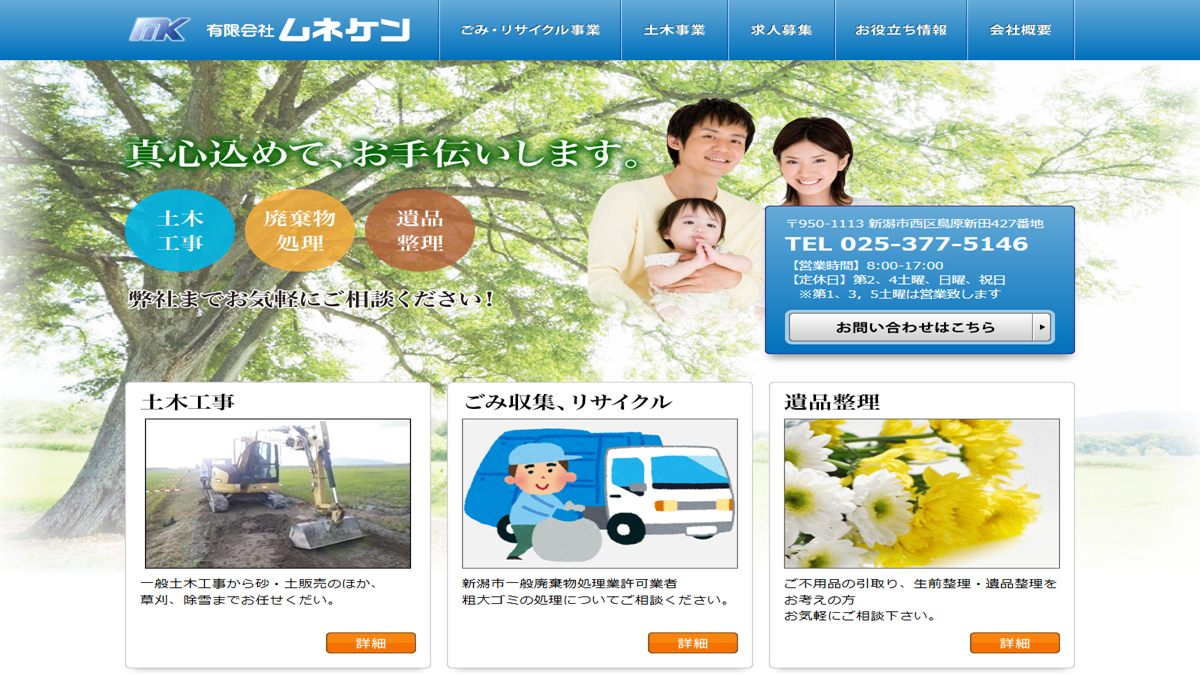 有限会社ムネケンの公式サイト