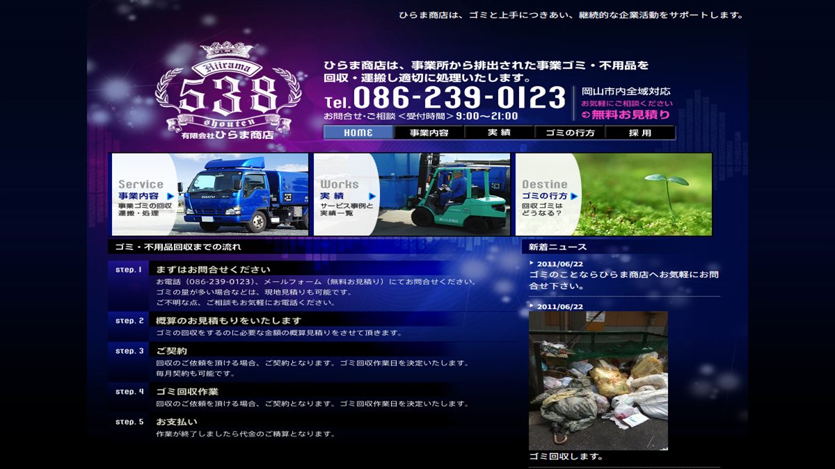 有限会社ひらま商店の公式サイト