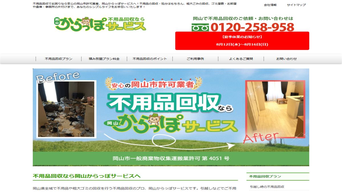 株式会社トータル・コレクトの公式サイト