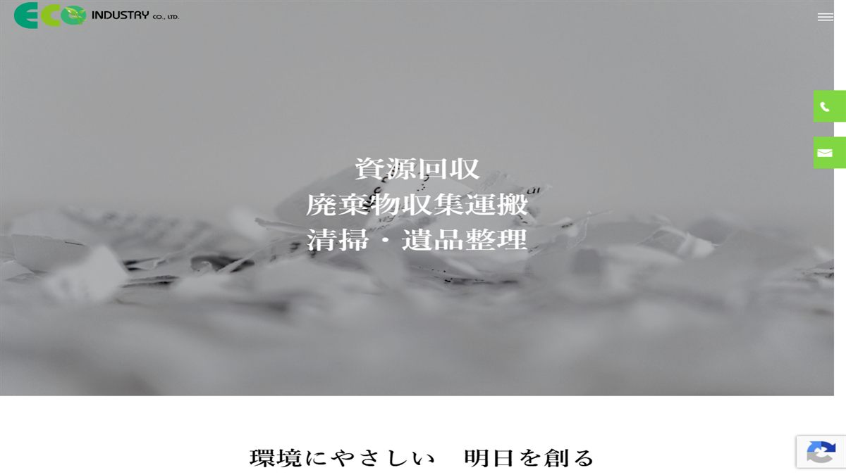 株式会社エコ・インダストリーの公式サイト
