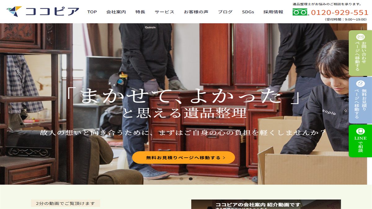 株式会社ココピアの公式サイト